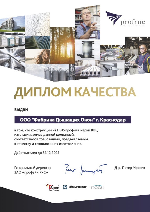 Диплом качества